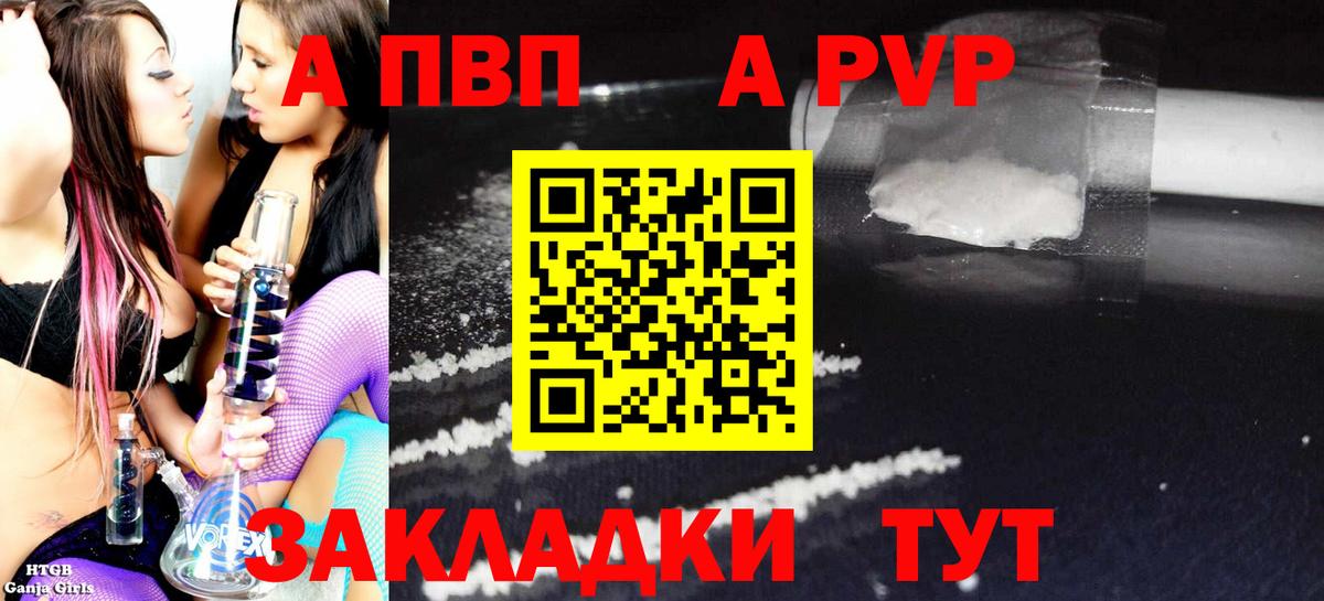 APVP Соль  А ПВП кристаллы  Новый Уренгой  APVP  Вход с VPN 