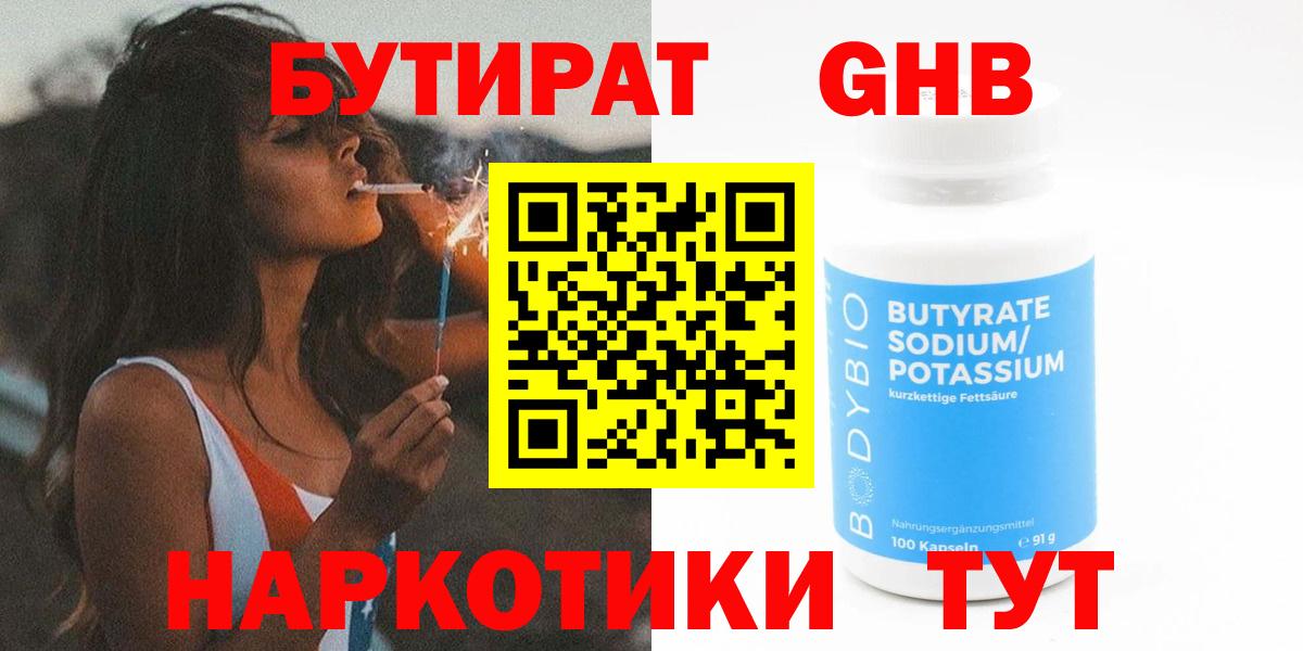 Бутират вода Новый Уренгой