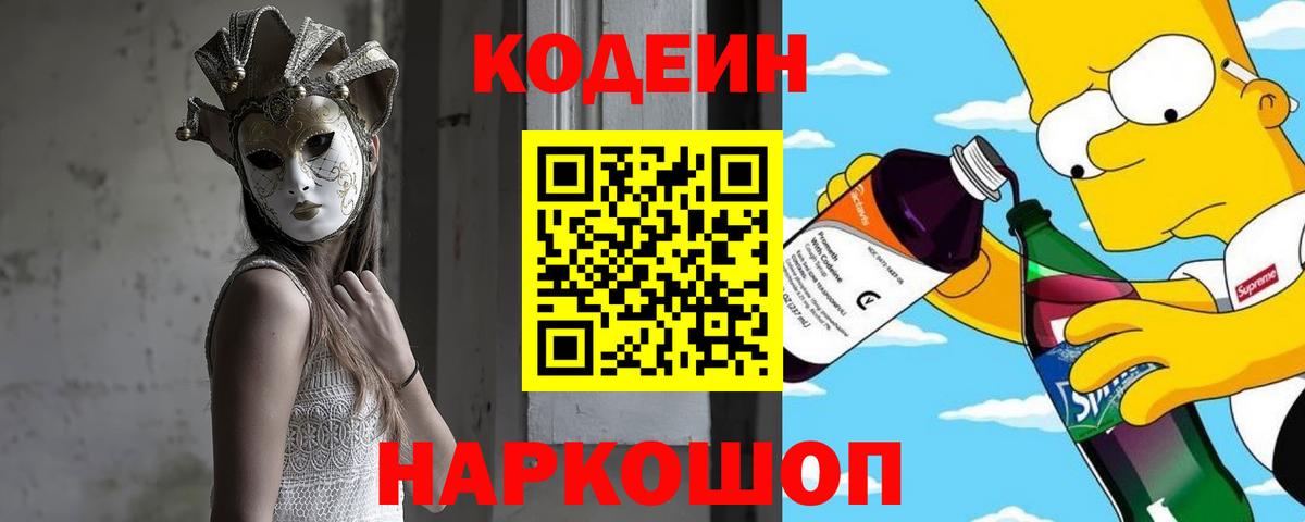 Codein Purple Drank  Вход с VPN  Codein напиток Lean (лин)  где найти   Новый Уренгой 