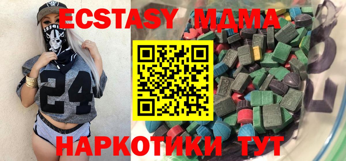 МЕГА ONION  ЭКСТАЗИ MDMA  Вход с VPN  Новый Уренгой  Экстази 280 MDMA  Ecstasy 