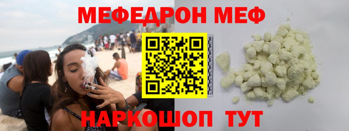 МЕФ кристаллы Новый Уренгой