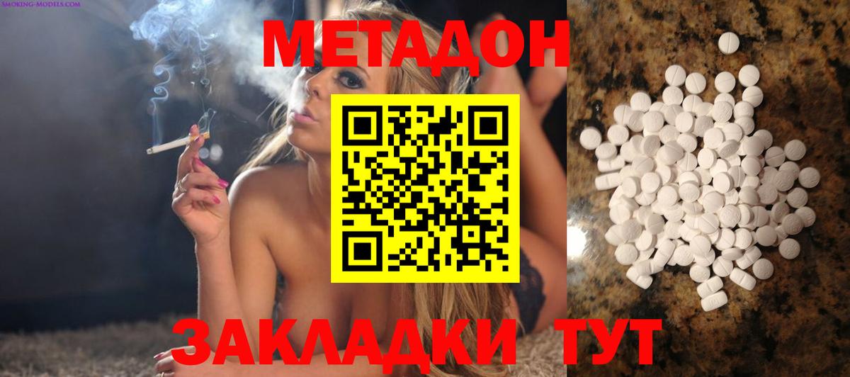 МЕТАДОН кристалл Новый Уренгой