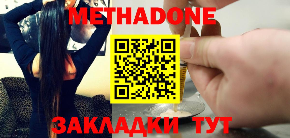 Новый Уренгой  МЕТАДОН methadone  Вход с VPN  Метадон VHQ 